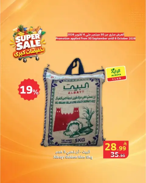 Al Rayah Market Saudi Arabia offers from 17 to 23 Rabiʻ II 1448 AH (30 September – 6 October 2026) SUPER SALE - Page 2