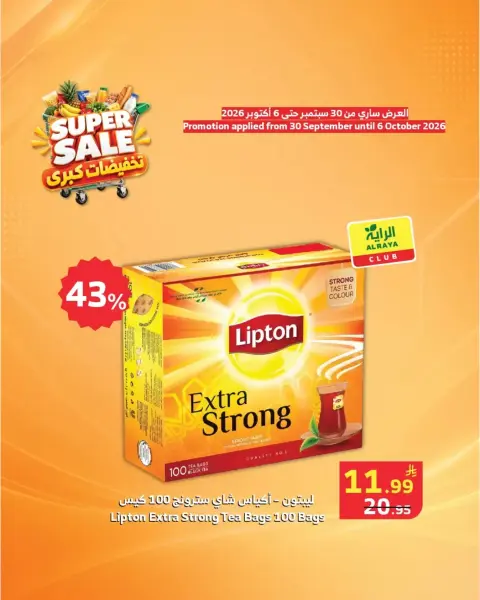 Al Rayah Market Saudi Arabia offers from 17 to 23 Rabiʻ II 1448 AH (30 September – 6 October 2026) SUPER SALE - Page 7