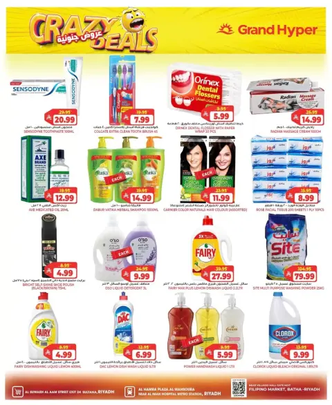 Grand Hypermarket offers in Riyadh from 17 to 23 Rabiʻ II 1448 AH (30 September – 6 October 2026) Crazy Deals - Page 20