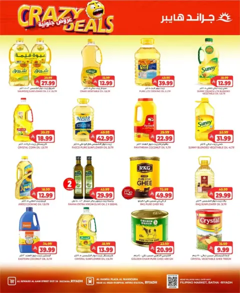 Grand Hypermarket offers in Riyadh from 17 to 23 Rabiʻ II 1448 AH (30 September – 6 October 2026) Crazy Deals - Page 12