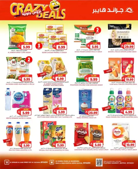 Grand Hypermarket offers in Riyadh from 17 to 23 Rabiʻ II 1448 AH (30 September – 6 October 2026) Crazy Deals - Page 8