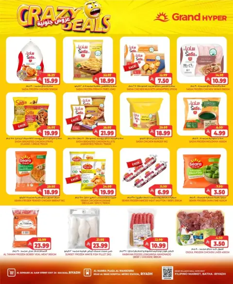 Grand Hypermarket offers in Riyadh from 17 to 23 Rabiʻ II 1448 AH (30 September – 6 October 2026) Crazy Deals - Page 7