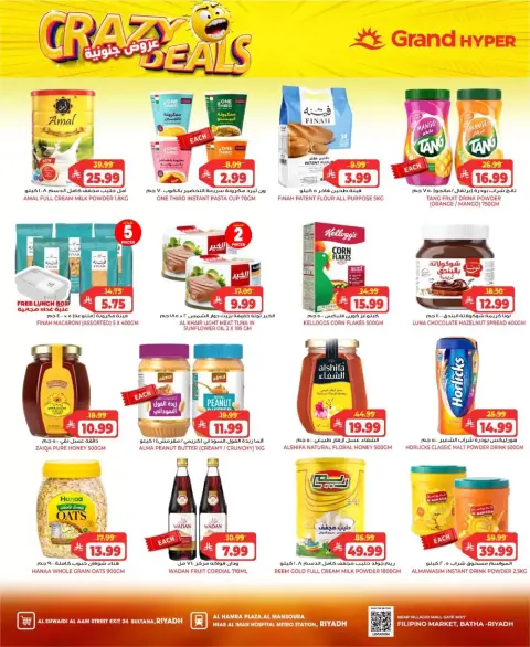 Grand Hypermarket offers in Riyadh from 17 to 23 Rabiʻ II 1448 AH (30 September – 6 October 2026) Crazy Deals - Page 15