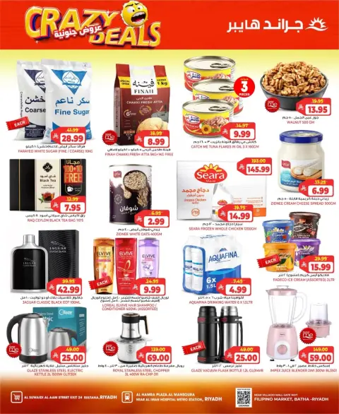 Grand Hypermarket offers in Riyadh from 17 to 23 Rabiʻ II 1448 AH (30 September – 6 October 2026) Crazy Deals - Page 2