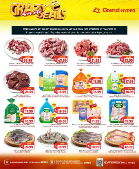Grand Hypermarket offers in Riyadh from 17 to 23 Rabiʻ II 1448 AH (30 September – 6 October 2026) Crazy Deals - Page 5