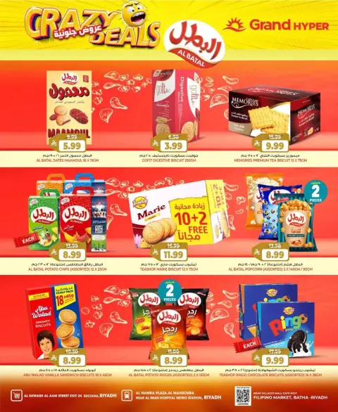 Grand Hypermarket offers in Riyadh from 17 to 23 Rabiʻ II 1448 AH (30 September – 6 October 2026) Crazy Deals - Page 17