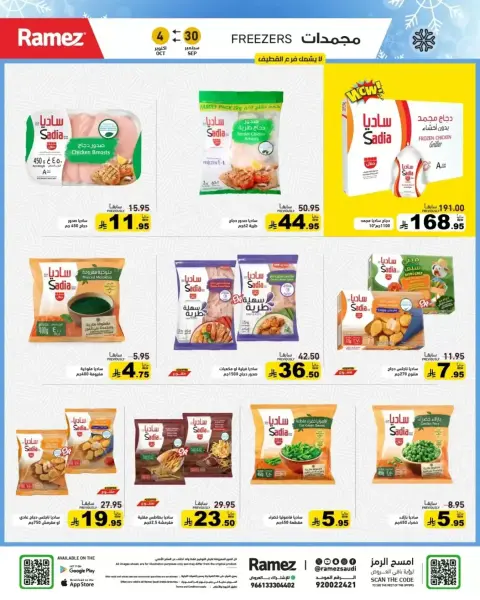 Ramez Markets Saudi Arabia offers from 17 to 21 Rabiʻ II 1448 AH (30 September – 4 October 2026) Best Deals - Page 4
