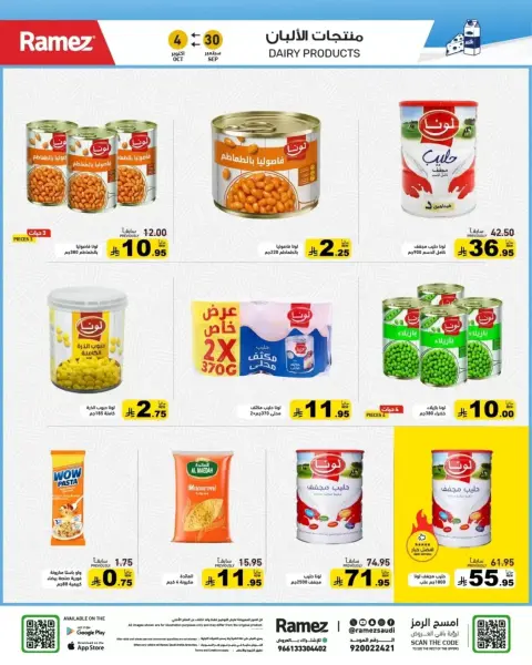 Ramez Markets Saudi Arabia offers from 17 to 21 Rabiʻ II 1448 AH (30 September – 4 October 2026) Best Deals - Page 11