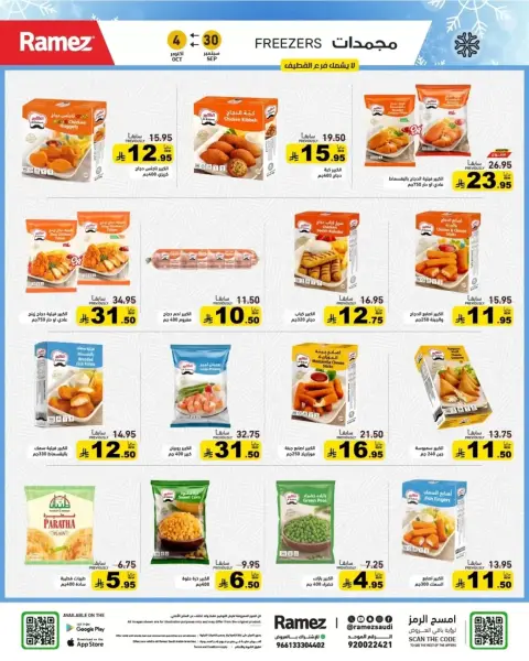 Ramez Markets Saudi Arabia offers from 17 to 21 Rabiʻ II 1448 AH (30 September – 4 October 2026) Best Deals - Page 5