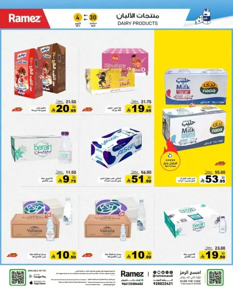 Ramez Markets Saudi Arabia offers from 17 to 21 Rabiʻ II 1448 AH (30 September – 4 October 2026) Best Deals - Page 10