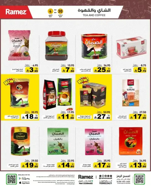 Ramez Markets Saudi Arabia offers from 17 to 21 Rabiʻ II 1448 AH (30 September – 4 October 2026) Best Deals - Page 14