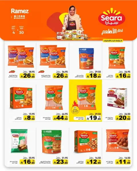 Ramez Markets Saudi Arabia offers from 17 to 21 Rabiʻ II 1448 AH (30 September – 4 October 2026) Best Deals - Page 6