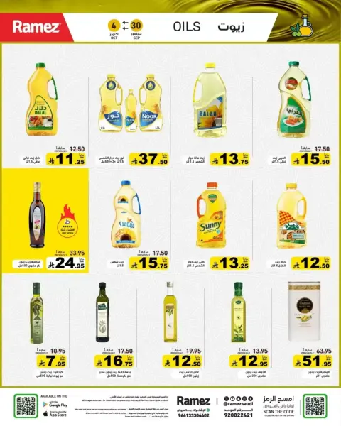 Ramez Markets Saudi Arabia offers from 17 to 21 Rabiʻ II 1448 AH (30 September – 4 October 2026) Best Deals - Page 3