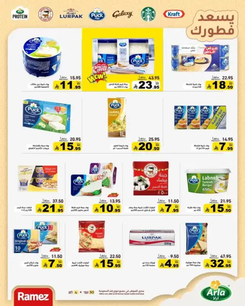 Ramez Markets Saudi Arabia offers from 17 to 21 Rabiʻ II 1448 AH (30 September – 4 October 2026) Best Deals - Page 9