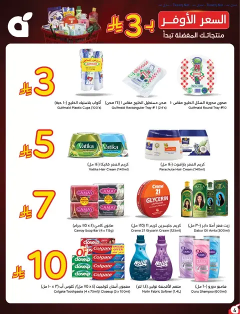 Panda Saudi Arabia offers from 17 to 23 Rabiʻ II 1448 AH (30 September – 6 October 2026) Best Deals - Page 4