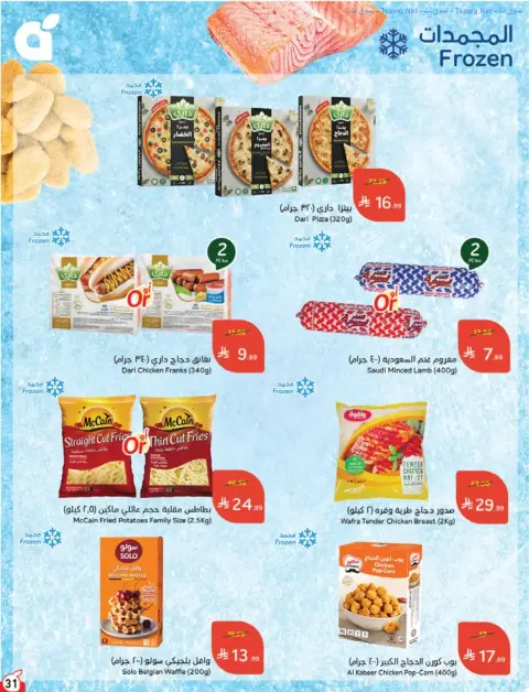 Panda Saudi Arabia offers from 17 to 23 Rabiʻ II 1448 AH (30 September – 6 October 2026) Best Deals - Page 31