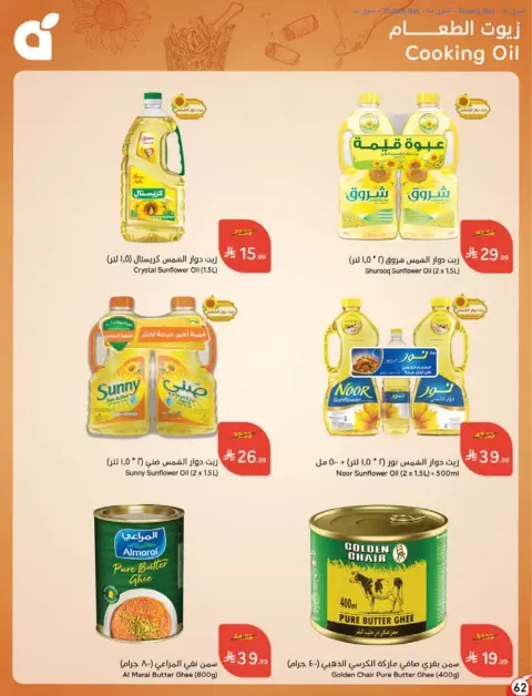 Panda Saudi Arabia offers from 17 to 23 Rabiʻ II 1448 AH (30 September – 6 October 2026) Best Deals - Page 62