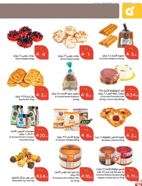 Panda Saudi Arabia offers from 17 to 23 Rabiʻ II 1448 AH (30 September – 6 October 2026) Best Deals - Page 14