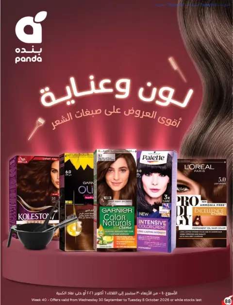 Panda Saudi Arabia offers from 17 to 23 Rabiʻ II 1448 AH (30 September – 6 October 2026) Best Deals - Page 88