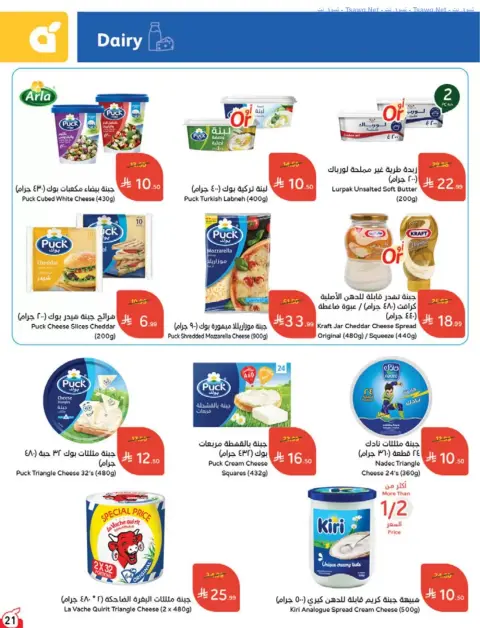 Panda Saudi Arabia offers from 17 to 23 Rabiʻ II 1448 AH (30 September – 6 October 2026) Best Deals - Page 21