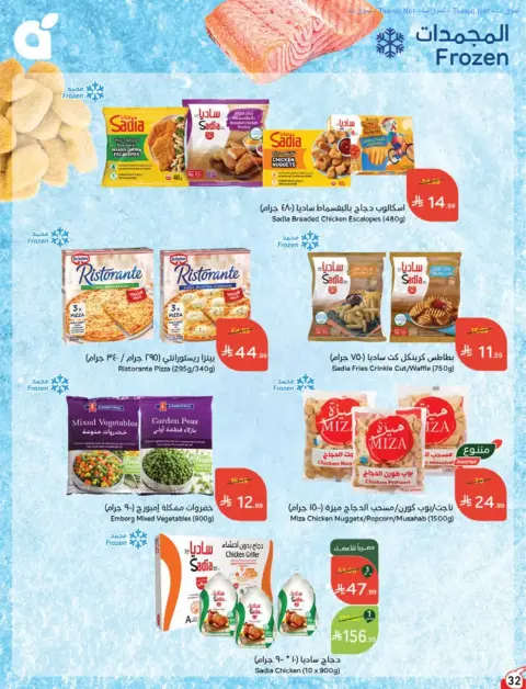 Panda Saudi Arabia offers from 17 to 23 Rabiʻ II 1448 AH (30 September – 6 October 2026) Best Deals - Page 32