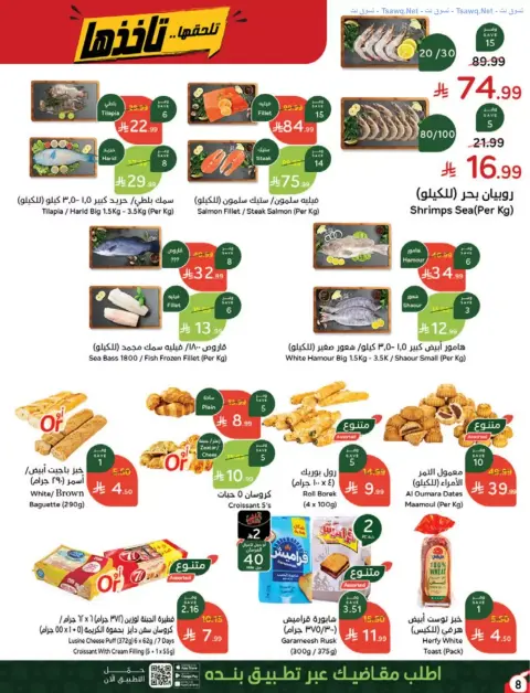 Panda Saudi Arabia offers from 17 to 23 Rabiʻ II 1448 AH (30 September – 6 October 2026) Best Deals - Page 8