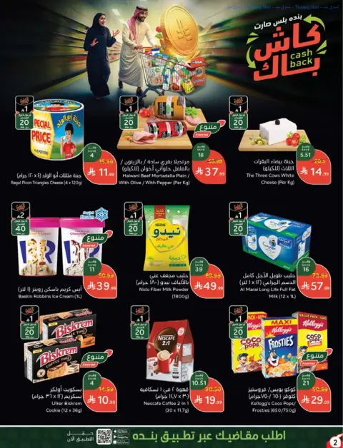 Panda Saudi Arabia offers from 17 to 23 Rabiʻ II 1448 AH (30 September – 6 October 2026) Best Deals - Page 2