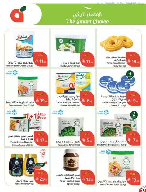 Panda Saudi Arabia offers from 17 to 23 Rabiʻ II 1448 AH (30 September – 6 October 2026) Best Deals - Page 76