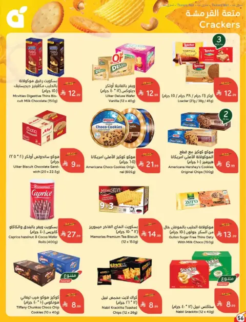 Panda Saudi Arabia offers from 17 to 23 Rabiʻ II 1448 AH (30 September – 6 October 2026) Best Deals - Page 56