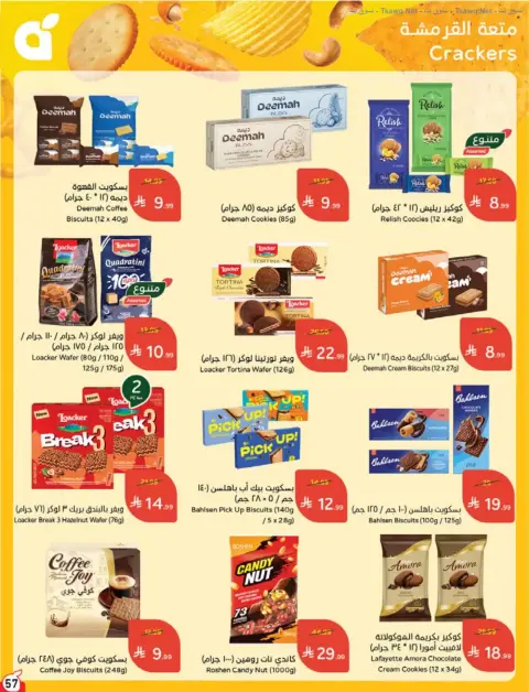 Panda Saudi Arabia offers from 17 to 23 Rabiʻ II 1448 AH (30 September – 6 October 2026) Best Deals - Page 57