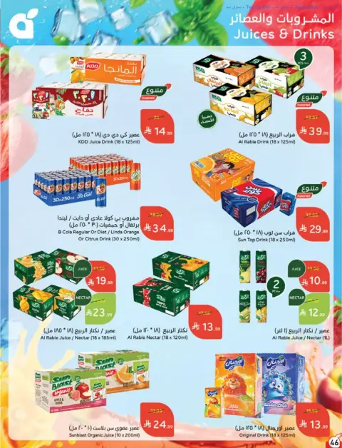Panda Saudi Arabia offers from 17 to 23 Rabiʻ II 1448 AH (30 September – 6 October 2026) Best Deals - Page 46