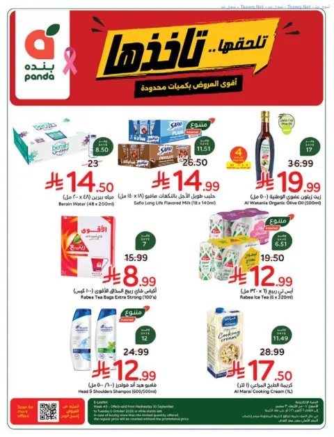 Panda Saudi Arabia offers from 17 to 23 Rabiʻ II 1448 AH (30 September – 6 October 2026) Best Deals - Page 122