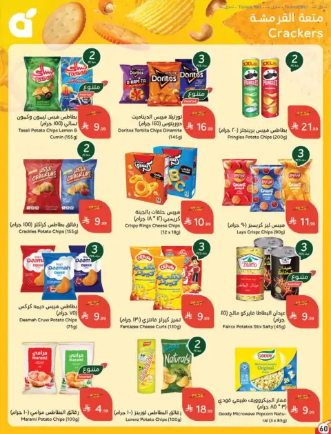 Panda Saudi Arabia offers from 17 to 23 Rabiʻ II 1448 AH (30 September – 6 October 2026) Best Deals - Page 60