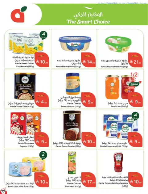 Panda Saudi Arabia offers from 17 to 23 Rabiʻ II 1448 AH (30 September – 6 October 2026) Best Deals - Page 77