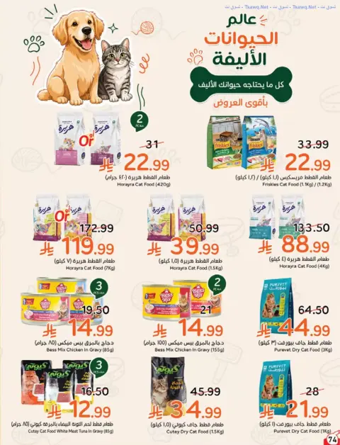 Panda Saudi Arabia offers from 17 to 23 Rabiʻ II 1448 AH (30 September – 6 October 2026) Best Deals - Page 74