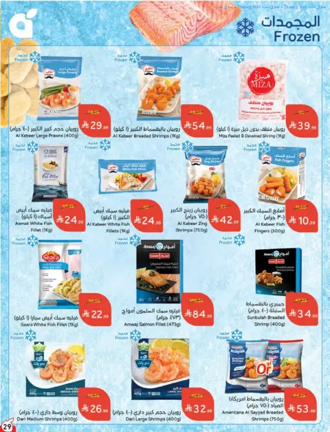 Panda Saudi Arabia offers from 17 to 23 Rabiʻ II 1448 AH (30 September – 6 October 2026) Best Deals - Page 29