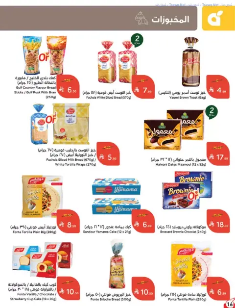 Panda Saudi Arabia offers from 17 to 23 Rabiʻ II 1448 AH (30 September – 6 October 2026) Best Deals - Page 16