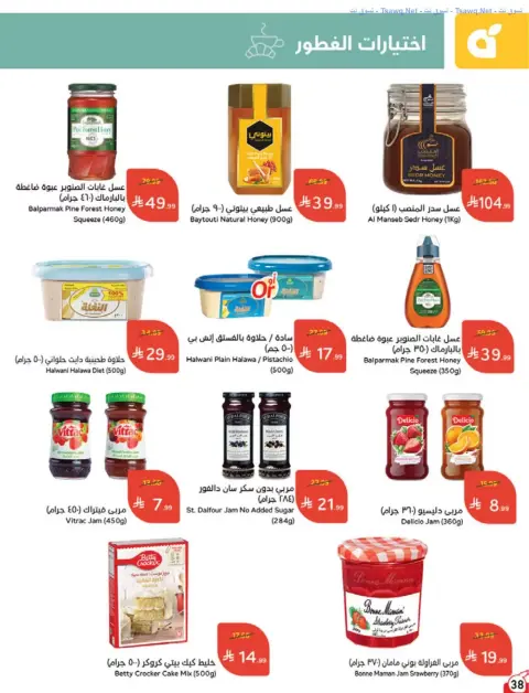 Panda Saudi Arabia offers from 17 to 23 Rabiʻ II 1448 AH (30 September – 6 October 2026) Best Deals - Page 38