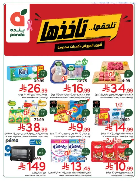 Panda Saudi Arabia offers from 17 to 23 Rabiʻ II 1448 AH (30 September – 6 October 2026) Best Deals - Page 1