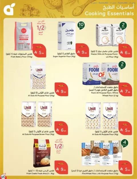 Panda Saudi Arabia offers from 17 to 23 Rabiʻ II 1448 AH (30 September – 6 October 2026) Best Deals - Page 65