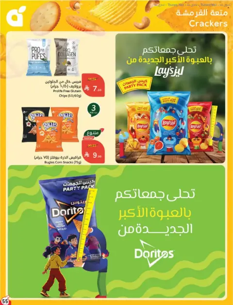 Panda Saudi Arabia offers from 17 to 23 Rabiʻ II 1448 AH (30 September – 6 October 2026) Best Deals - Page 55
