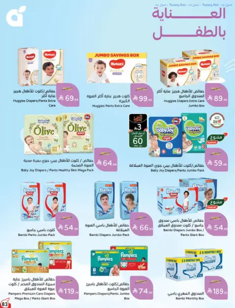 Panda Saudi Arabia offers from 17 to 23 Rabiʻ II 1448 AH (30 September – 6 October 2026) Best Deals - Page 83