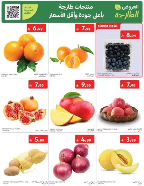 Carrefour Saudi Arabia offers from 17 to 23 Rabiʻ II 1448 AH (30 September – 6 October 2026) Super Deals - Page 2