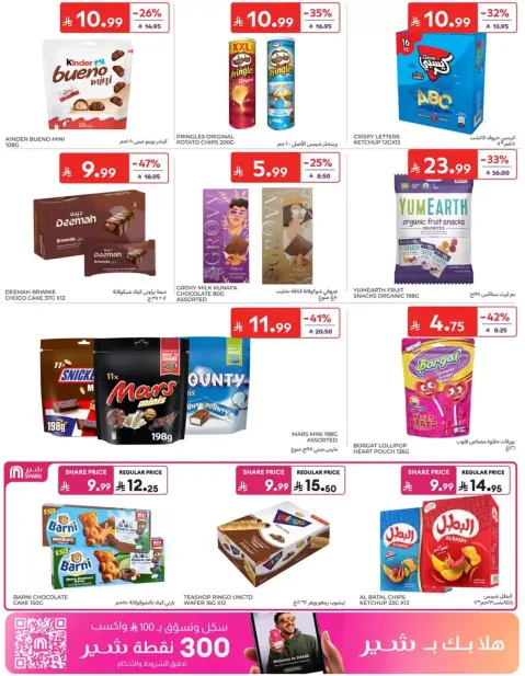 Carrefour Saudi Arabia offers from 17 to 23 Rabiʻ II 1448 AH (30 September – 6 October 2026) Super Deals - Page 29