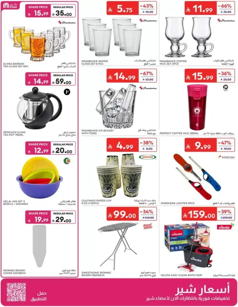Carrefour Saudi Arabia offers from 17 to 23 Rabiʻ II 1448 AH (30 September – 6 October 2026) Super Deals - Page 57