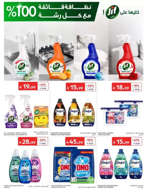 Carrefour Saudi Arabia offers from 17 to 23 Rabiʻ II 1448 AH (30 September – 6 October 2026) Super Deals - Page 48
