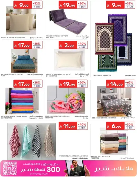 Carrefour Saudi Arabia offers from 17 to 23 Rabiʻ II 1448 AH (30 September – 6 October 2026) Super Deals - Page 55