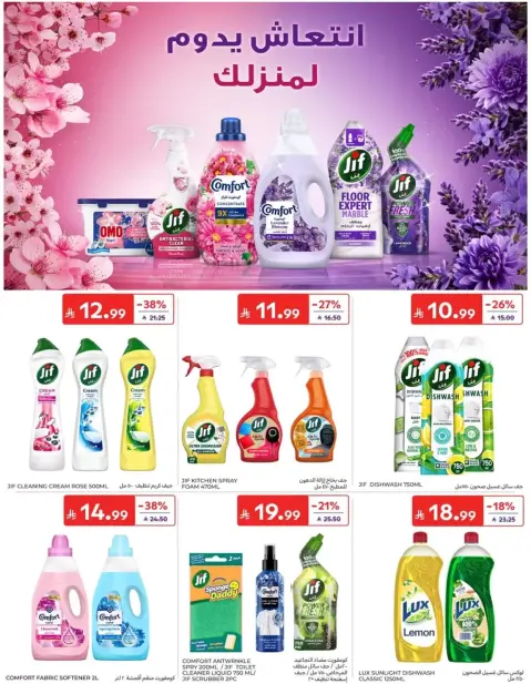 Carrefour Saudi Arabia offers from 17 to 23 Rabiʻ II 1448 AH (30 September – 6 October 2026) Super Deals - Page 49