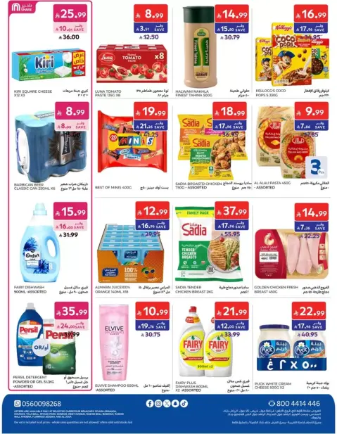 Carrefour Saudi Arabia offers from 17 to 23 Rabiʻ II 1448 AH (30 September – 6 October 2026) Super Deals - Page 69