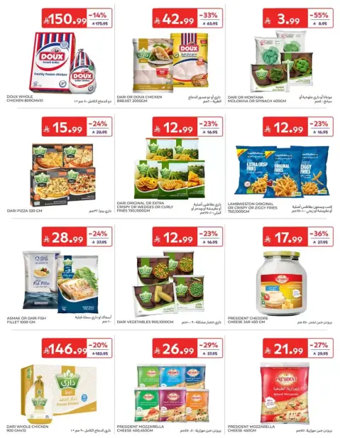 Carrefour Saudi Arabia offers from 17 to 23 Rabiʻ II 1448 AH (30 September – 6 October 2026) Super Deals - Page 18